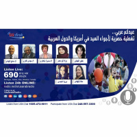 عيدكم عربي.. تغطية حصرية لأجواء العيد في أمريكا والدول العربية