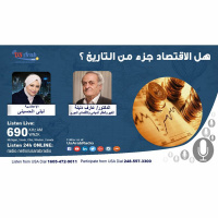 هل الاقتصاد جزء من التاريخ؟