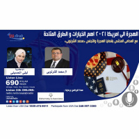 الهجرة الى امريكا 2021... اهم الخيارات و الطرق المتاحة