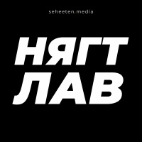 Сэхээтэн Медиа үзүүлж байна: “Нягтлав Подкаст #1 - Ардчиллын амин сүнс уруу дайрсан ерөнхийлөгч”