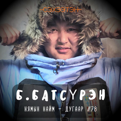 Seheeten Mongol Podcast