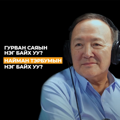 Seheeten Mongol Podcast