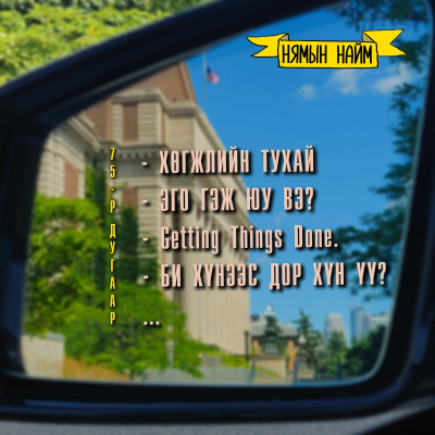 Seheeten Mongol Podcast