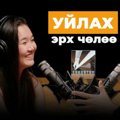 Seheeten Mongol Podcast
