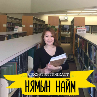 Seheeten Mongol Podcast