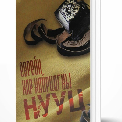 Seheeten Mongol Podcast