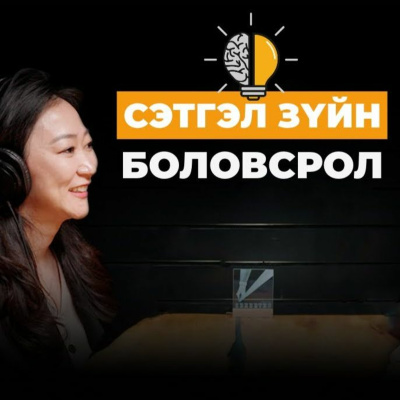 Seheeten Mongol Podcast