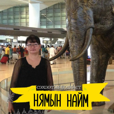 Seheeten Mongol Podcast