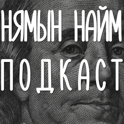 Seheeten Mongol Podcast