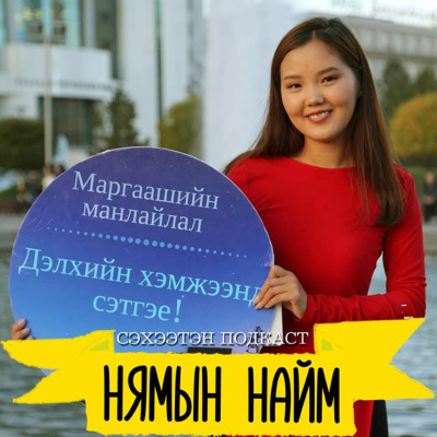 Seheeten Mongol Podcast