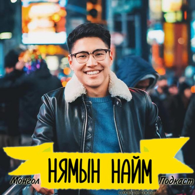 Seheeten Mongol Podcast