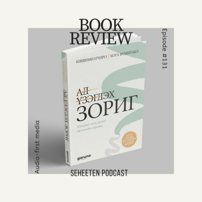 Seheeten Mongol Podcast