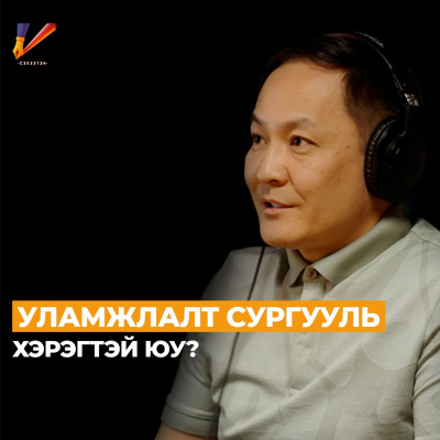 Seheeten Mongol Podcast