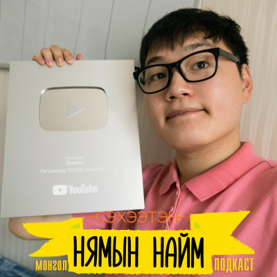 Seheeten Mongol Podcast