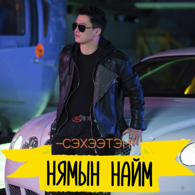 Seheeten Mongol Podcast