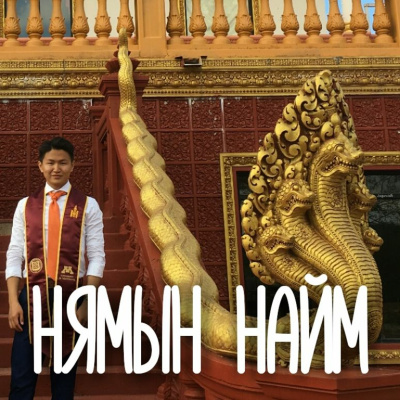 Seheeten Mongol Podcast