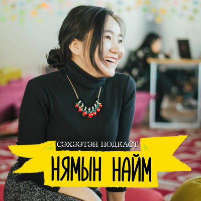 Seheeten Mongol Podcast