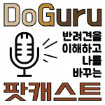 Doguru