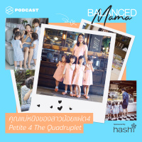 BLM09 หนิง คนึงนิจ คุณแม่แฝดสี่ ที่ให้คุณค่ากับคาแรกเตอร์ความแตกต่างของลูกแฝดทุกคน