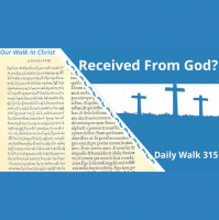 Is the Textus Receptus From God? | Daily Walk 315