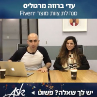 ראיון עם עדי ברוזה מרגוליס, מנהלת צוות מוצר בחברת פייבר