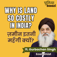 Why is land so costly in India? ज़मीन के दाम की ज़मीनी हकीकत