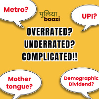 बोल बच्चन, छुपा रुस्तम या पेचीदा? Overrated, Underrated, Complicated!