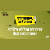 EP298 हमारे शहरों को चलने लायक कैसे बनाएँ? How to Improve Walkability of Indian Cities? ft. Walking Project