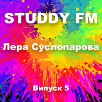 Випуск №5