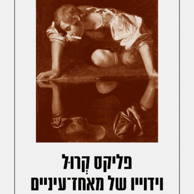 Kol Israel -