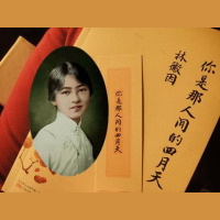 你是人间的四月天