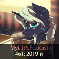 #61: 2019-й