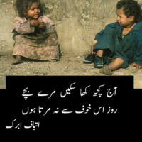 Baatain Urdu mai.