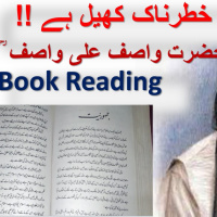 Jamhuriat || Book Reading || Hazrat Wasif Ali Wasif (r.a) || Urdu Book Reading