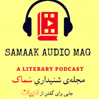 سماک ۵۰: قسمت جدید برای خیام- Samaak 50: Khayyam, 2nd Episode