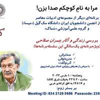 Samaak Ep. 47 - Emran Salahi - سماک ۴۷: ویژهی عمران صلاحی