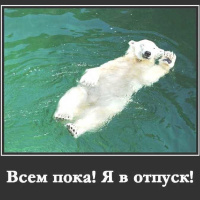 Выпуск 45 Отпускная (30.07.2017)