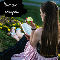 Курочка Ряба (русская народная сказка)
