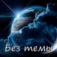 Тэма АДСУДНИЧААЕ