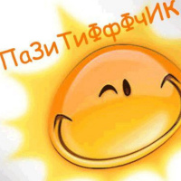 Позитиффф