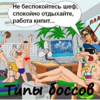 Босс Вася