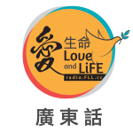 Fountain Of Love And Life » - Cantonese