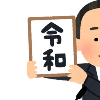 令和時代へ。RSが出来る事