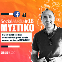 #78| Social Media Μυστικό 16