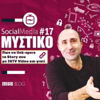 #79| Social Media Μυστικό 17
