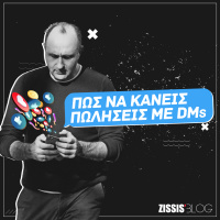 #88| Πως να κάνετε πωλήσεις με DMs