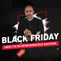#80| Black Friday: Ιδέες για να προετοιμαστείς καλύτερα