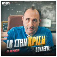 #87| LR στην κρίση - Δουλεύει
