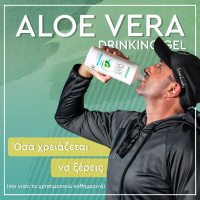 #81| Aloe Vera - Όσα χρειάζεται να ξέρεις