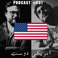 Podcast #000 - Amreeki Dost - امریکی دوست